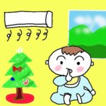 エアコンと赤ちゃん