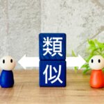 親子の類似点
